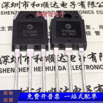 D13009E 开关电源功率三极管 TO-3P D13009E 库存现货 直拍