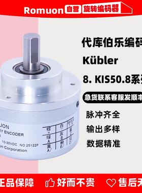 代库伯乐Kubler编码器8.KIS50.8系列8.KIS50.832B.1024 8352.2000