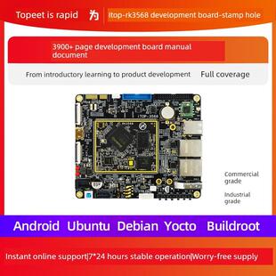 迅为RK3568邮票孔开发板ARM3568核心板瑞芯微AI鸿蒙Linux安卓板卡