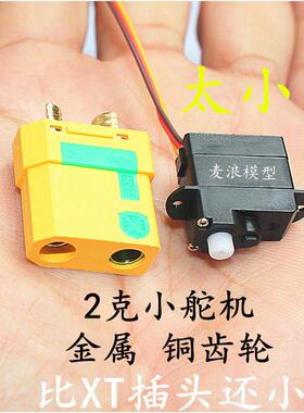 微型固定翼2g数码舵机 机器人 DIY小飞机 2g 2克 3.7 4.3克 9051