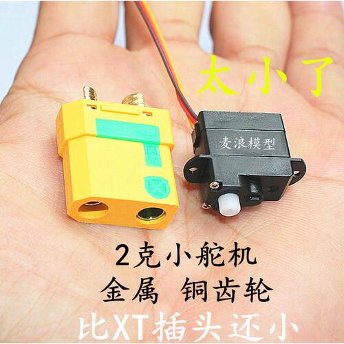 微型固定翼2g数码舵机 机器人 DIY小飞机 2g 2克 3.7 4.3克 9051