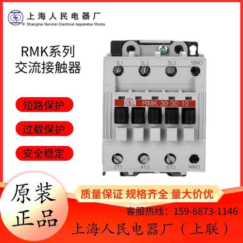 上海人民上联交流接触器RMK6-30-11/9/12/16/25/30/40/50/63/95A