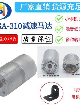 25GA310减速电机12V直流微型马达 全金属齿低速电机 6V直流小马达