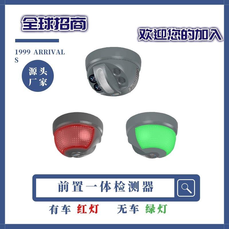 一体式车位探测器前置超声检测器车位诱导空车位红绿指示灯摄像机