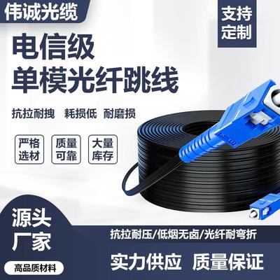 电信级皮线光缆3钢丝2芯1芯室外光纤线跳线家用入户室内sc成品线
