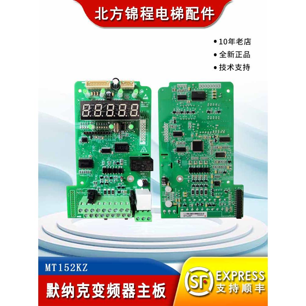 默纳克电梯配件默纳克ME320L变频器主板MT152KZ扶梯NICE2000主板