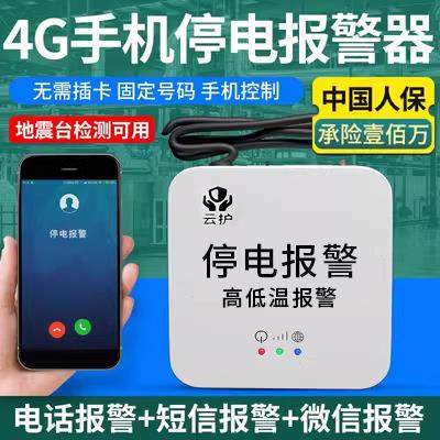 新款4G停电来电警报器220V养殖鱼塘鸡舍380V断电缺相手机远程通知