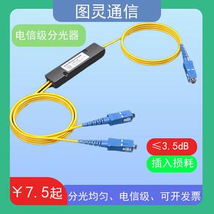 1分2分光器一比二光分路器SC/LC/FC分光器分线盒式尾纤式方头圆头