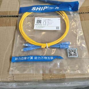 一舟 光纤跳线 光纤尾纤 双芯 单芯 多模 单模LC SC 双工尾纤S813