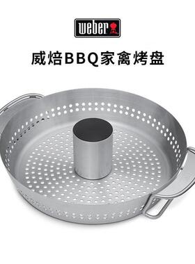 Weber威焙铝箔不锈钢烤架Q1250燃气烤炉专用烧烤鱼夹烤盘户外配件