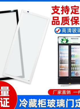 定制啤酒柜饮料柜展示柜门冷藏柜保鲜柜冰箱冰柜门双层中空玻璃门