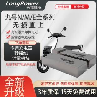 宁德时代九号m95c/N70c/E80c直上锂电池60V72V大容量增程电摩
