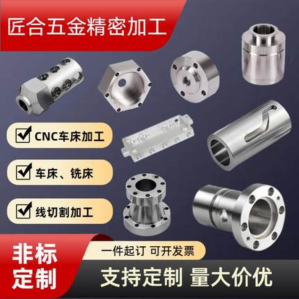 CNC加工铝合金不锈钢黄铜数控车床铣床机械五金零件精密非标定制
