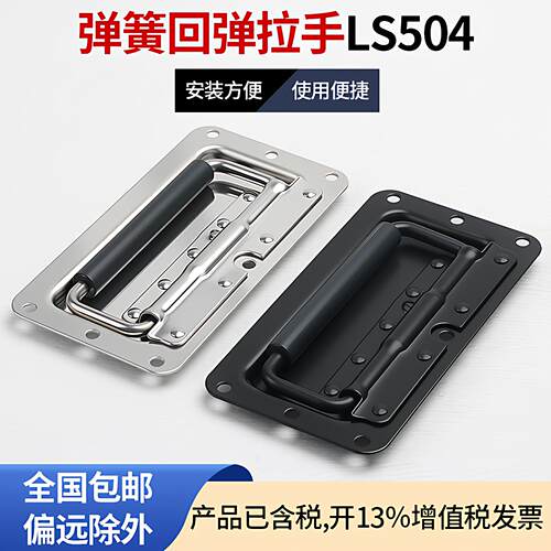 LS504-1/2/3不锈钢弹簧拉手 箱柜控制电箱内嵌隐藏式工业设备提手