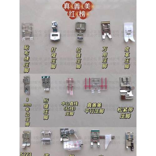 【真山美525A/525专用】缝纫机压脚，带折边和折边，直线拉炼压脚