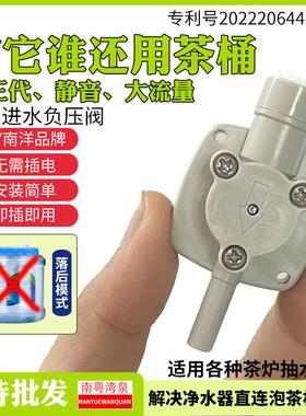 净水机 直接连接茶台烧水壶自动上水抽水阀减压阀负压阀2分茶吧机
