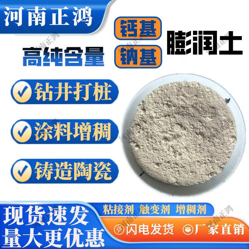 膨润土工程用钙基钠基土钻井剂打桩铸造泥浆护壁粉涂料增稠实验