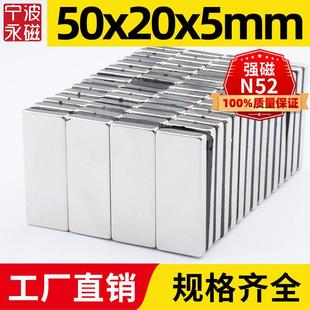 50x20x5mm强力磁铁方形强磁高强磁铁强吸钕铁硼磁石稀土永磁n52