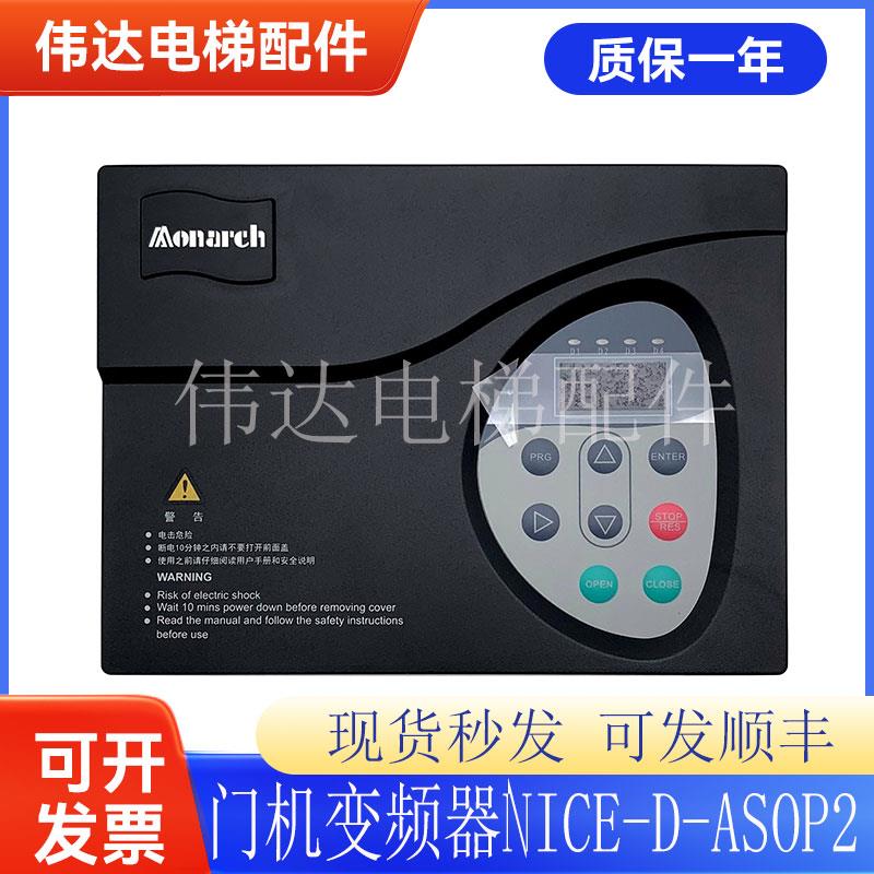 默纳克门机变频器NICE-D-ASOP2/SOP4门机盒NICE900控制器电梯配件