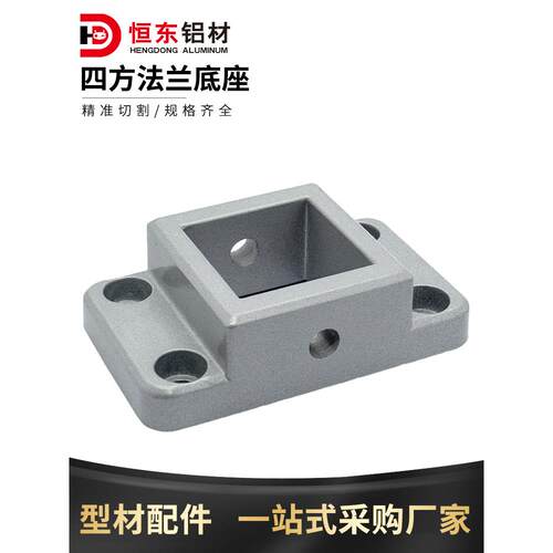 4040工业铝型材四方法兰底座 3030连接块 支撑脚法兰四方地脚座