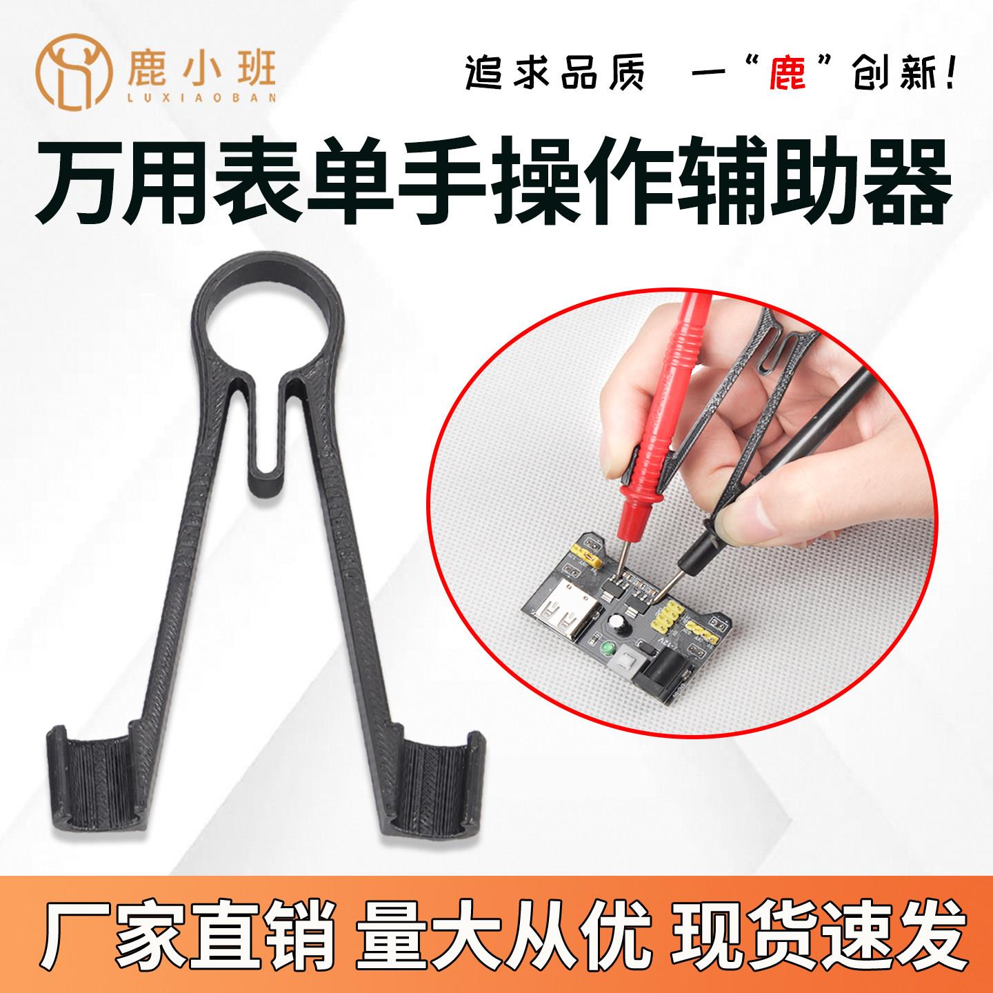 万用表笔辅助夹探针夹单手操作省力夹电子维修表笔夹测量精准防脱图片