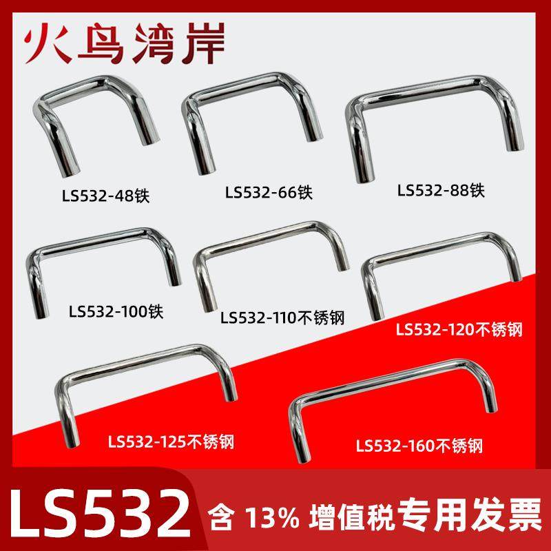 LS532拉手304不锈钢双折弯实心角型配电箱抽屉焊接工业把手提手