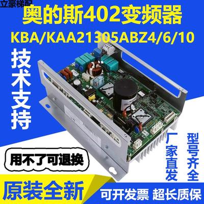 西子奥的斯电梯LRU-402变频器 KAA/KBA21305ABZ4/Z6/Z10 全新通用