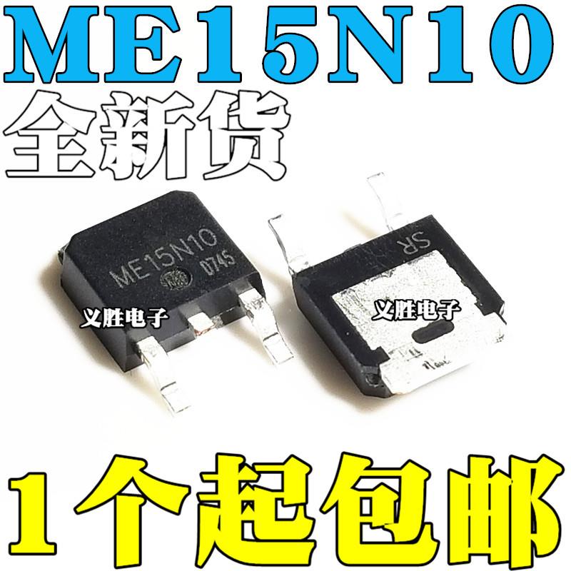 全新原装 ME15N10 N沟道场效应管 15A 100V 贴片TO252 ME15N10-G