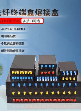 满配4口SC光纤终端盒ST/FC/LC光线盒熔接盒光缆配线架含尾纤 满配