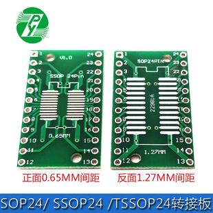 SOP24转接板 SSOP24 TSSOP24 贴片转直插 DIP 0.65/1.27mm 转接板