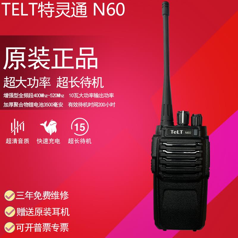 TeLT特灵通N60对讲机大功率工程工地商场餐饮商场超市专用