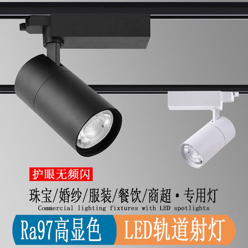 服装婚纱店专用LED轨道射灯商用二三线明装导轨餐饮商超cob聚光灯