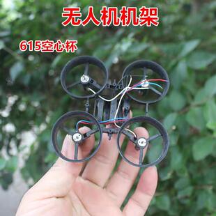 615空心杯电机无人机机架 带4个电机