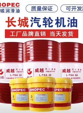 长城汽轮机油威越LTSA46号32#68号涡轮抗氧防锈机油16升170KG大桶