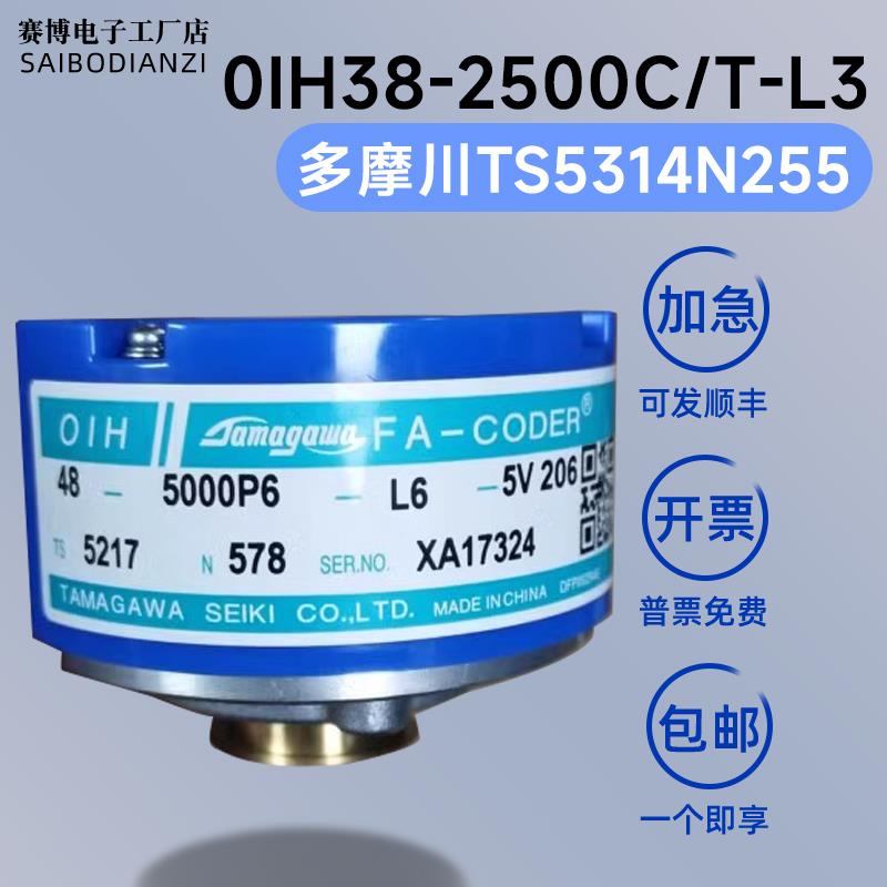 TS5314N255 OIH38-2500C/T-L3-12V编码器48-5000P6-L6 TS5217N578