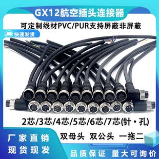 GX12航空插头连接器2芯3芯4芯5芯6芯7芯双弯头注塑一体带线 线RS7