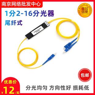 电信级光纤分光器1分2/4/8/16SC/APC拉锥式分光器1:2一比二尾纤式