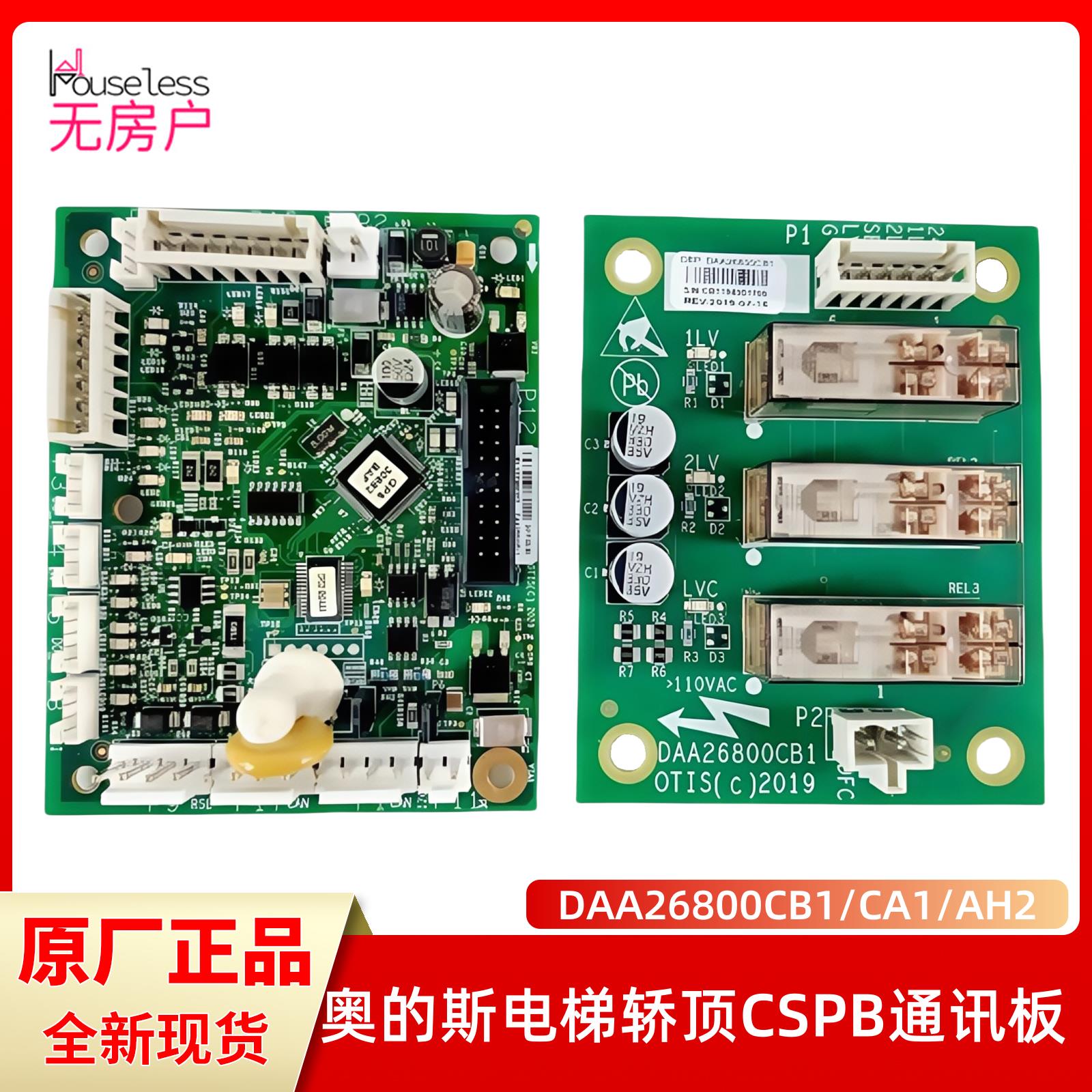 奥的斯电梯轿顶CSPB通讯板DAA26800EL1门区板DAA26800CB1 CA1 AH2