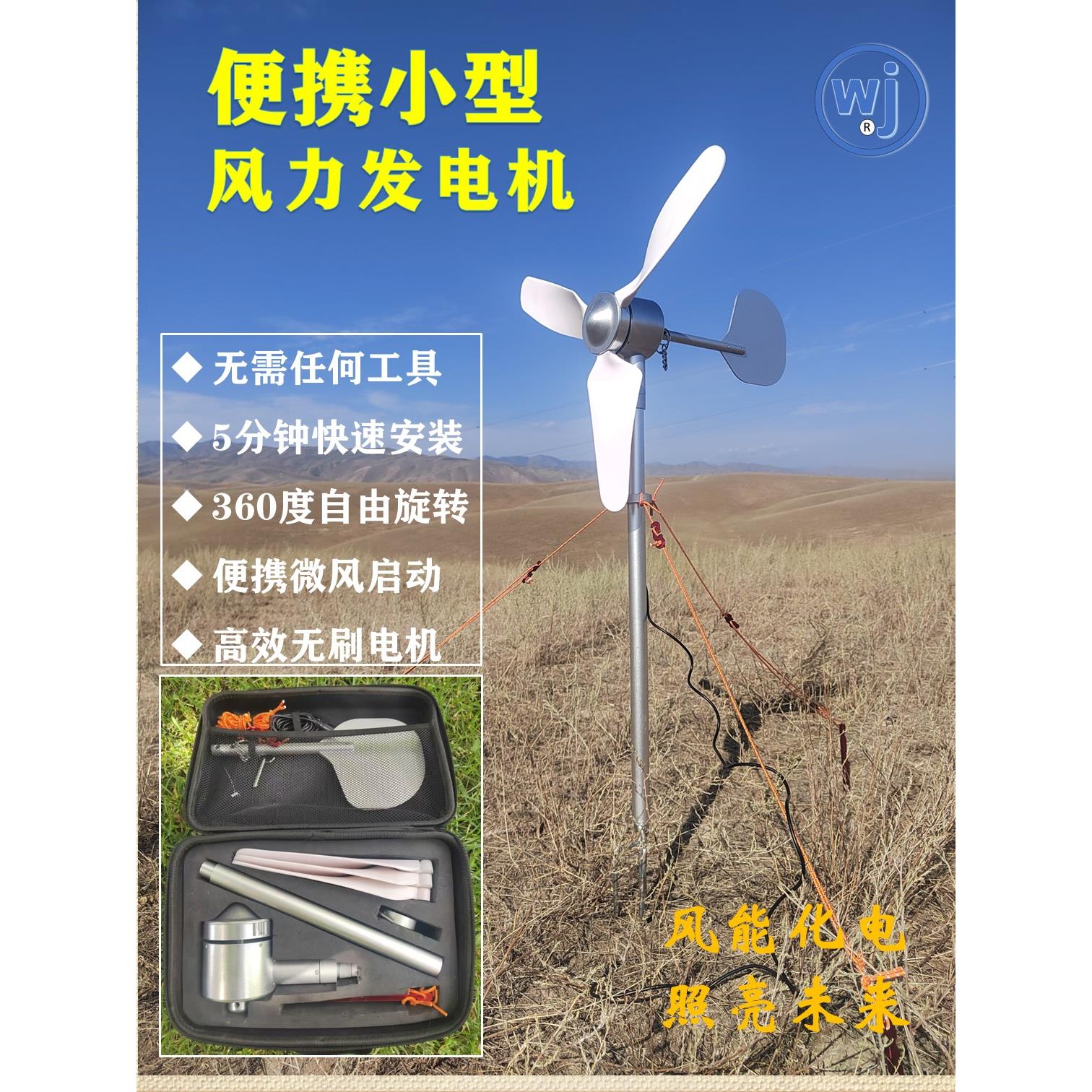 家用便携风力发电机120W无工具5分钟快速安装12V/5V