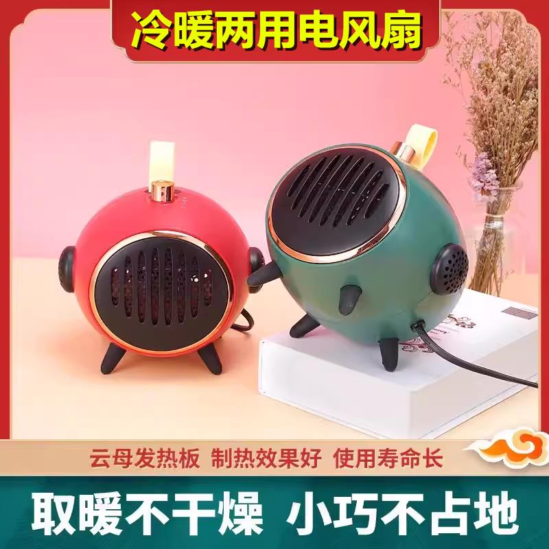 【冷暖两用】车载暖风机200w小功率小型取暖器学生宿舍电风扇热风