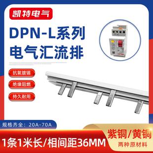 70A紫铜黄铜DZ267漏保空开连接排断路器接线 DPN漏电63A汇流排20A
