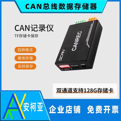 广成科技CAN采集存储器脱机存储 CANREC离线回放记录仪GCAN-402
