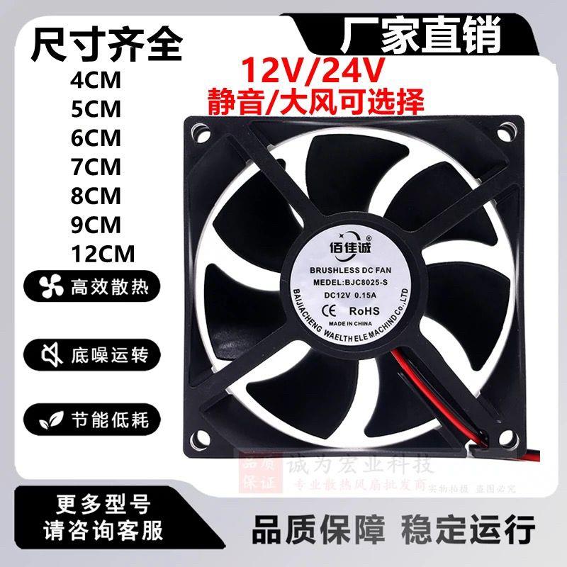 包邮 456cm/7cm 8cm 9cm 12cm静音12V/24V功放机箱变频器散热风扇