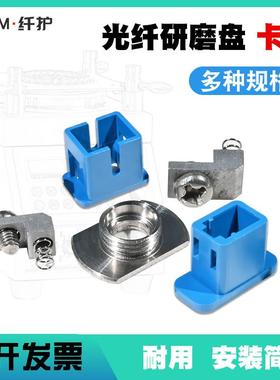 纤护光纤研磨机配件研磨盘卡扣FC头lc卡头配螺丝尾纤跳线工厂研磨
