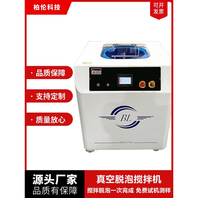 5L实验室行星式真空脱泡搅拌机聚氨酯树脂油墨AB胶离心搅拌脱泡机