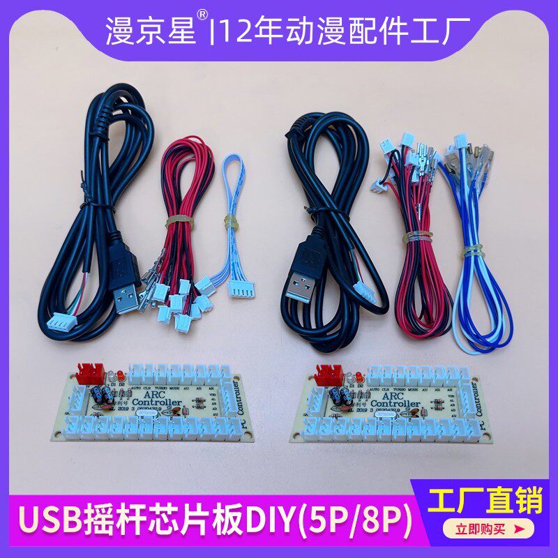 USB电脑摇杆芯片电路板DIY街机杆PC控制板零延迟游戏机配件小卡