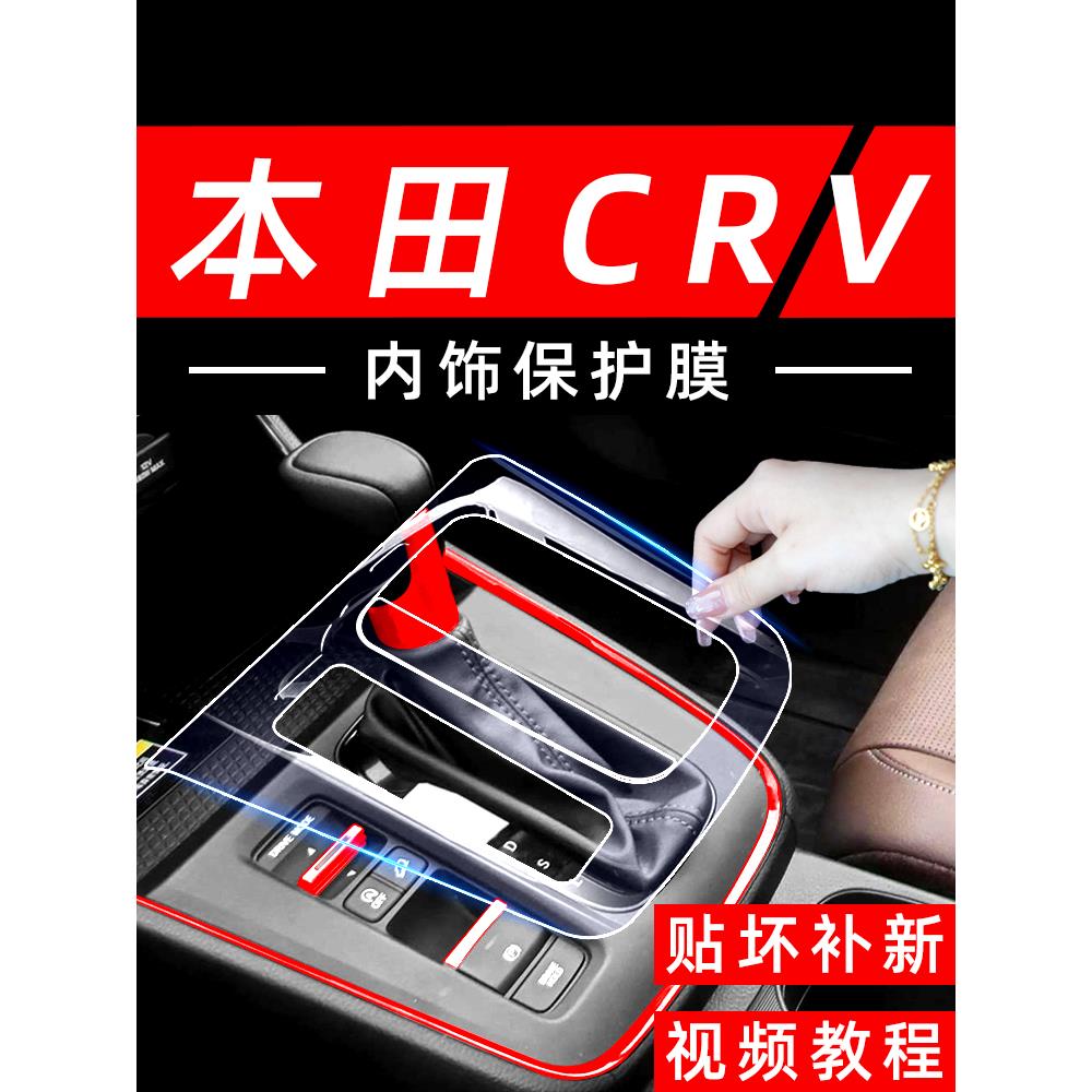 本田CRV车内装饰用品大全汽车改装配件23-24款屏幕钢化膜中控贴膜