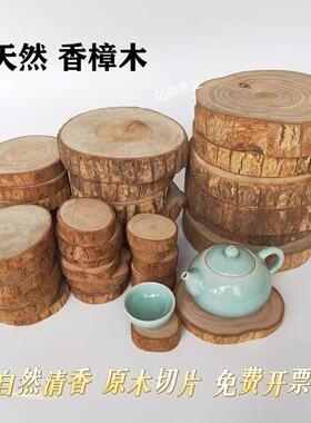 香樟树实木片木块防虫防蛀杯垫茶桌垫盘奇石花盘底座木墩天然摆件