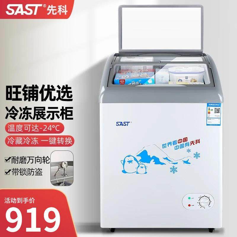 先科商用冷柜展示柜卧式冷藏冷冻雪糕柜冷冻冰激凌大容量圆弧冰柜,厨房电器,展示柜,淘宝优惠券,粉丝福利购,淘宝优惠卷