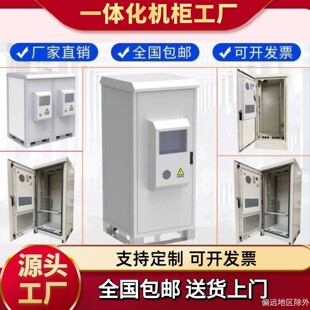 5G室外一体化机柜户外恒温防水综合柜设备柜空调柜不锈钢支持定制